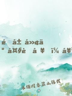 開局廢了大舅哥，女方仍跪求聯(lián)姻